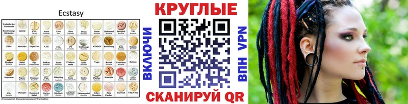 Ecstasy круглые  Беломорск 